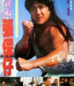 怒海侠盗            (1994)