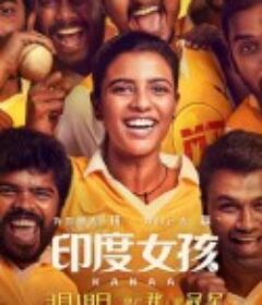 印度女孩 Kanaa            (2018)