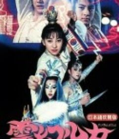 灵幻少女            (1992)
