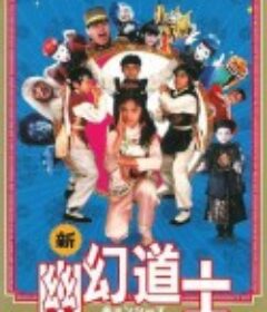 立体奇兵 立體奇兵            (1989)