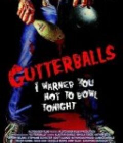 保龄球 Gutterballs            (2008)