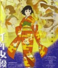 千年女优 千年女優            (2001)