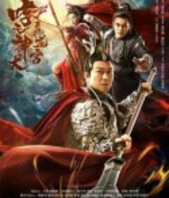 哮天神犬勇闯龙宫            (2022)