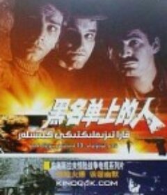 黑名单上的人 Otpisani            (1974)