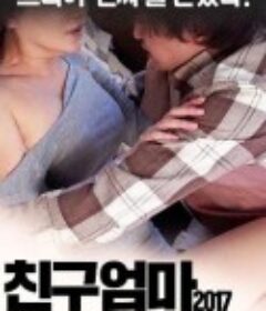 朋友妈妈2017：朋友不在家的日子 친구엄마 2017: 친구가 집에 없던 날            (2017)
