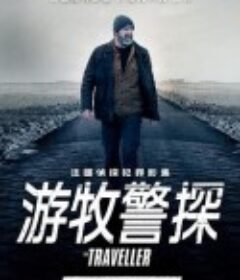 游牧警探：绑票疑云 Le voleur de nuits            (2020)