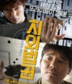 治外法权 치외법권            (2015)