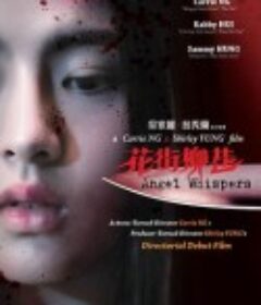 花街柳巷            (2015)