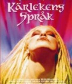 爱的语言 2000 Kärlekens språk 2000            (2004)