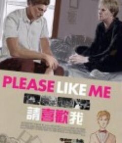 请喜欢我 第一季 Please Like Me Season 1            (2013)