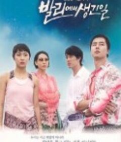 巴厘岛的日子 발리에서 생긴 일            (2004)