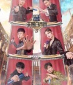 天赐的声音 第三季            (2022)