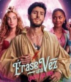 从此不会幸福快乐 Érase una vez... pero ya no            (2022)