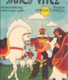 勇者约翰 János vitéz            (1973)