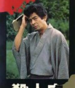 金田一耕助系列 [杀人鬼] 金田一耕助シリーズ 「殺人鬼」            (1988)