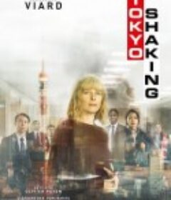 东京大震荡 Tokyo Shaking            (2021)