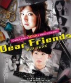 亲爱的朋友 Dear Friends ディアフレンズ            (2007)