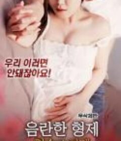 兄弟的嫂子和小姨子 음란한 형제 : 형수와 처제