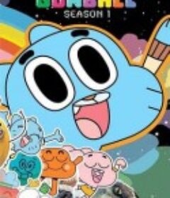 阿甘妙世界 第一季 The Amazing World of Gumball Season 1            (2011)