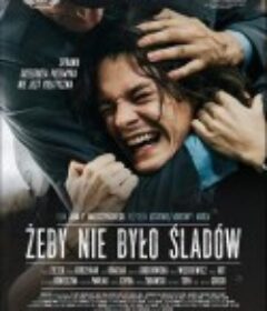 不留痕迹 Żeby nie było śladów            (2021)