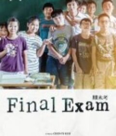 期末考            (2021)