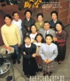 女人要有胆量 おんなは度胸            (1992)