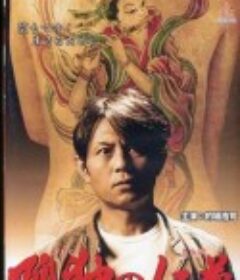 孤独の仁義            (2013)