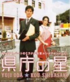 星级大改造 県庁の星            (2006)