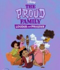 骄傲的家庭：更大声更骄傲 第一季 The Proud Family: Louder and Prouder Season 1            (2022)