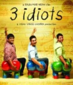 三傻大闹宝莱坞 3 Idiots            (2009)