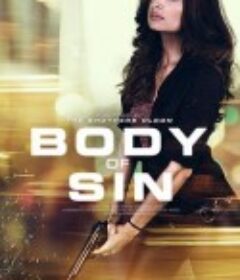 罪身 body of sin            (2018)