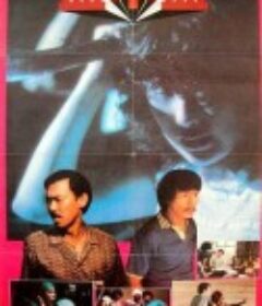 血中血            (1983)