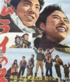 空の下遠い夢            (1963)