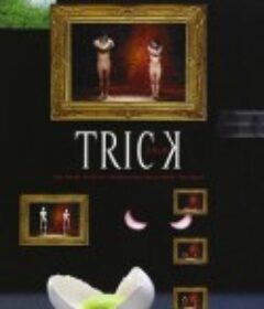 圈套 トリック            (2000)