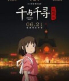 宫崎骏监督作品集【蓝光REMUX】         (2001)