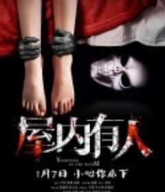 屋内有人            (2022)