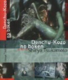 电线杆小子大冒险 電柱小僧の冒険            (1987)