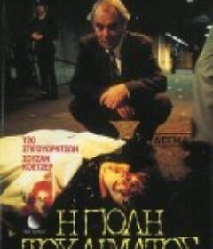 血腥之城 City of Blood            (1983)