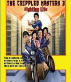 奇巧人物            (1981)