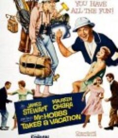 渡假留香 Mr. Hobbs Takes a Vacation            (1962)