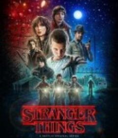 怪奇物语 Stranger Things