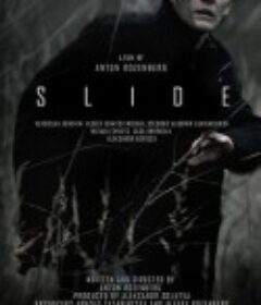 滑动 Скольжение            (2013)