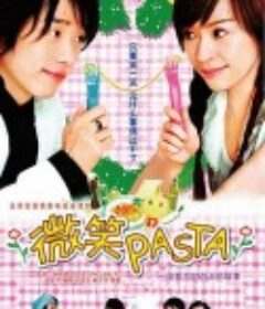 微笑Pasta 微笑PASTA            (2006)