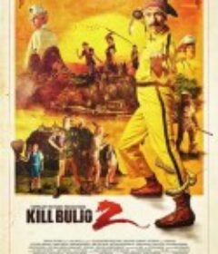 杀死比利2 Kill Buljo 2            (2013)