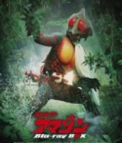 假面骑士亚马逊 仮面ライダーアマゾン            (1974)