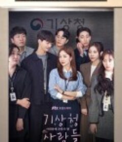 气象厅的人们：社内恋爱残酷史篇 기상청 사람들: 사내연애 잔혹사 편            (2022)