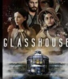 致命温室 Glasshouse            (2021)