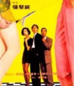 細佬識講野! 細佬識講嘢            (1992)