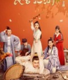 瓦舍江湖            (2022)