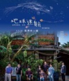 地球迷航 Among Us            (2020)